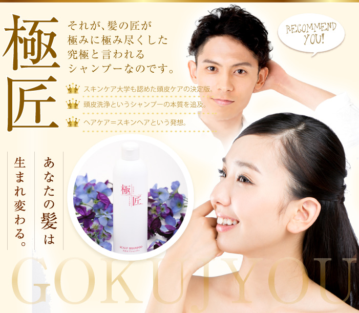 極匠スカルプシャンプー