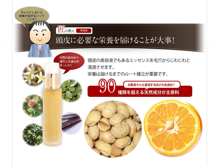 匠の教えその4　頭皮に必要な栄養を届けることが大事！