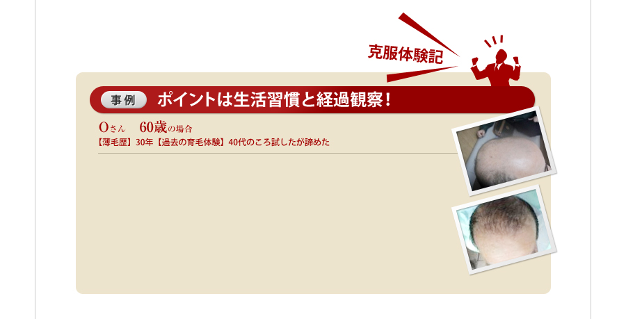 事例─ポイントは生活習慣と経過観察！