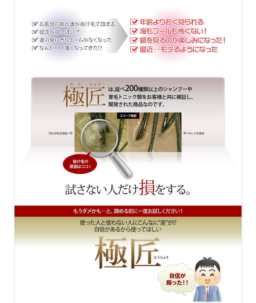 試さない人だけ損をする。そんなシャンプー今までなかった！