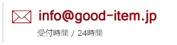 info@good-item.jp