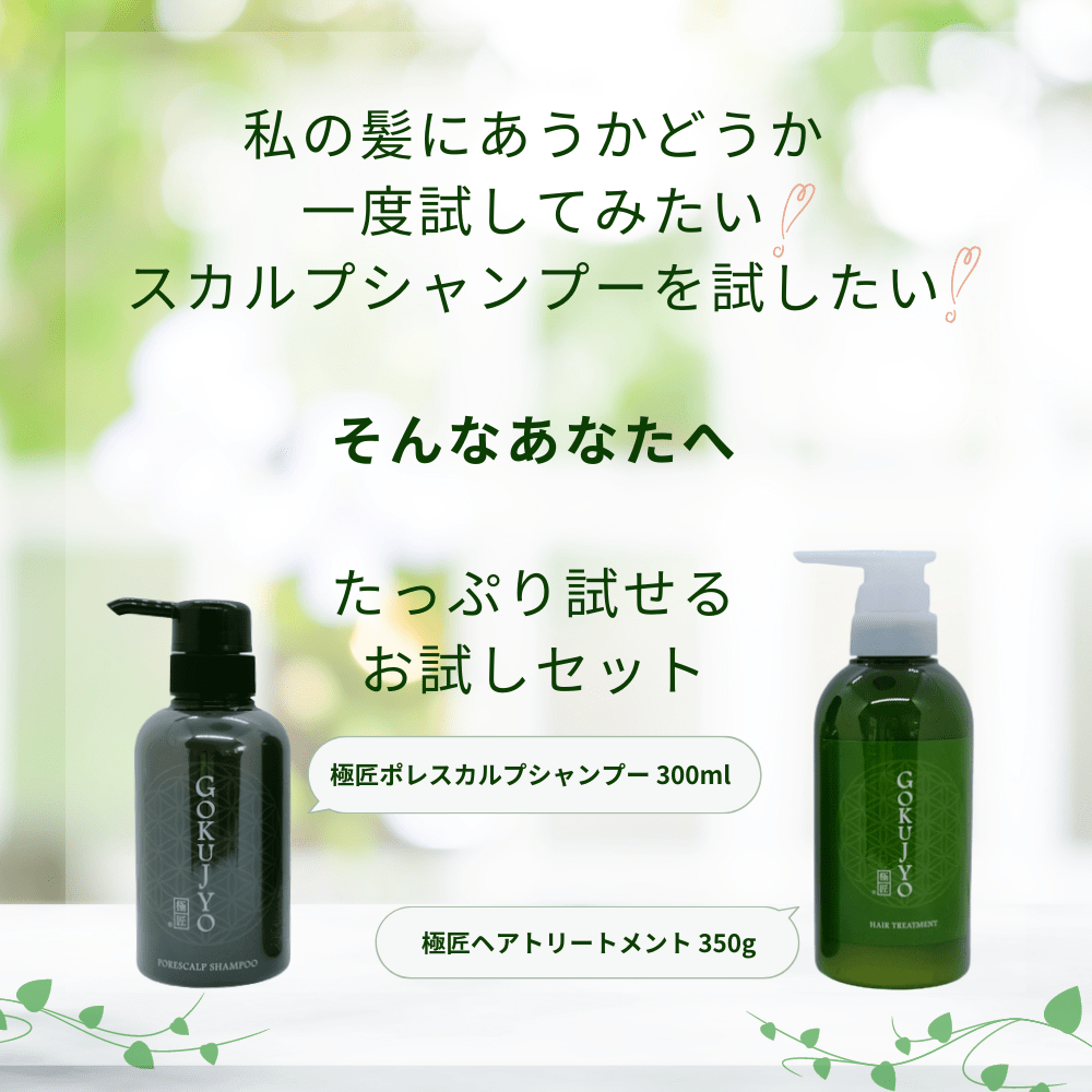 初めての方限定お試しセット