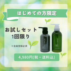  お試しセット