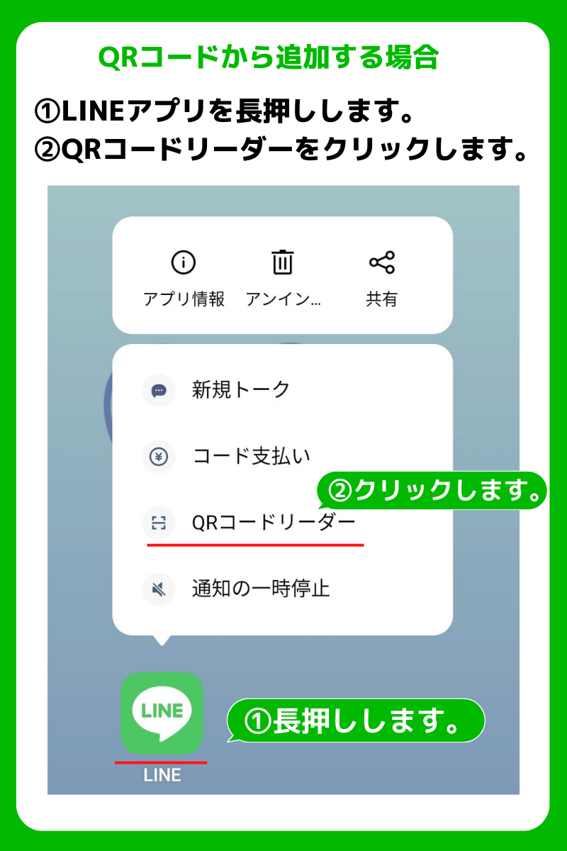 LINE友だち追加