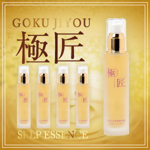 あなたの頭皮を元気にします！極匠スカルプエッセンス（無香料） 60ml×５本パック