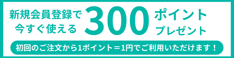 新規会員登録300ポイントプレゼント！スカルプケア専門店極匠(ごくじょう)