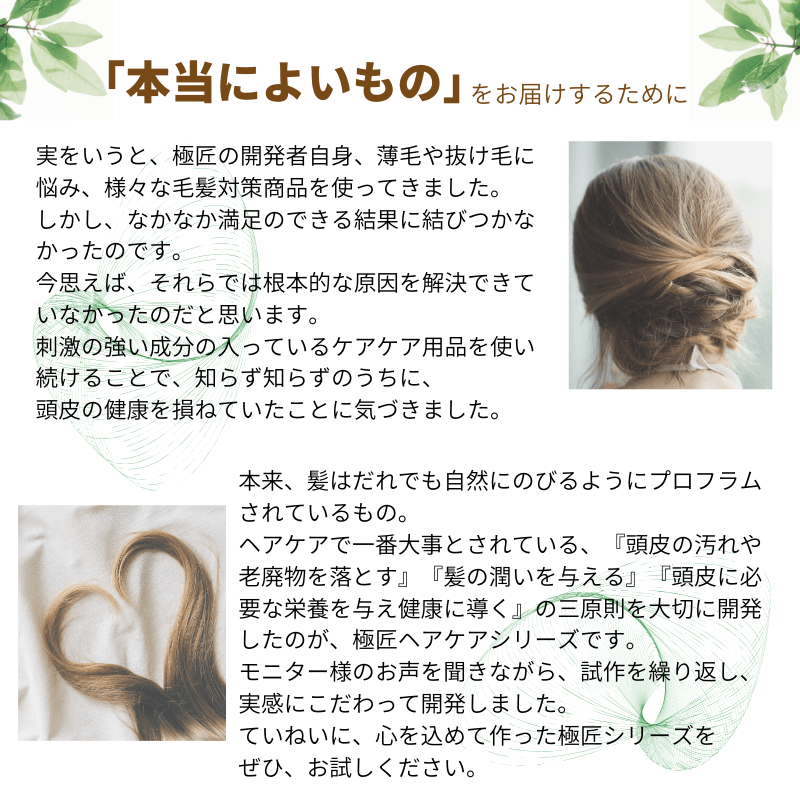 極匠ヘアケアセット シャンプー＆トリートメント